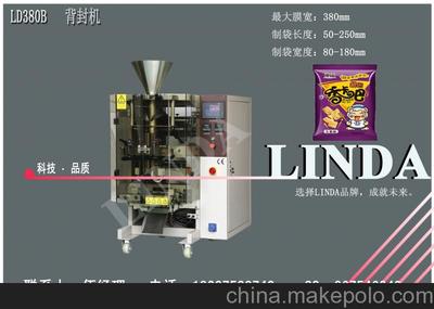 佛山市聯達包裝機械 立式炒貨食品包裝機全解析